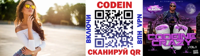 Кодеин напиток Lean (лин) Велиж